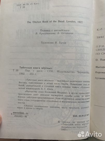 Тибетская книга мёртвых