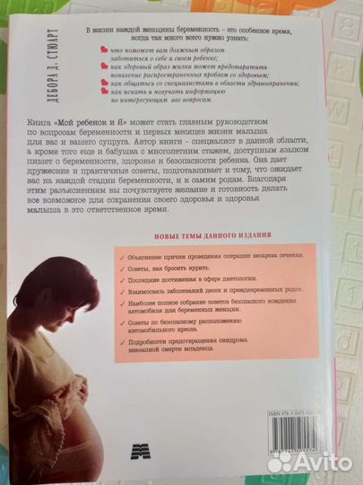 Книга для будущих мам