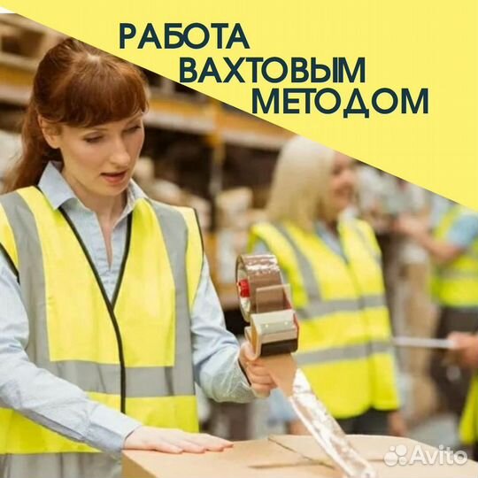 Рабочий на ферму с проживанием Вахта