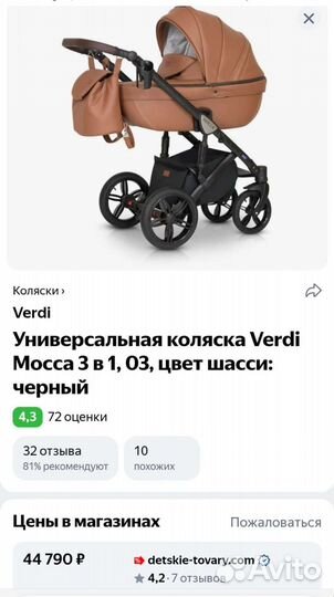 Коляска Verdi mocca 3 в 1