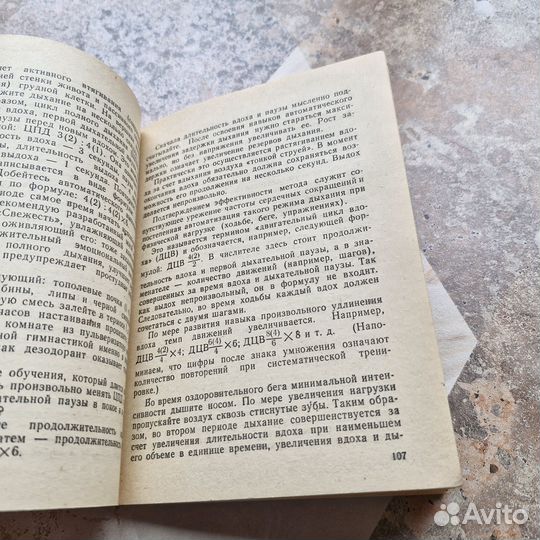 Тайны русского закала. Иванченко. 1985 г