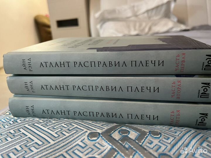 Книга Айн Рэнд - атлант расправил плечи