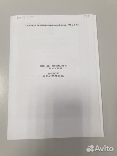Стенд тормозной стм 3000 М.02