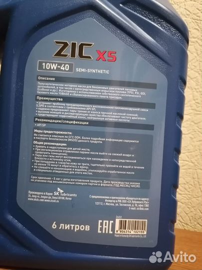 Масло моторное 10w40 ZIC X5