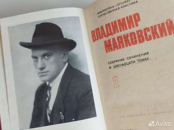 Маяковский. Собрание сочинений в 12 томах. 1978