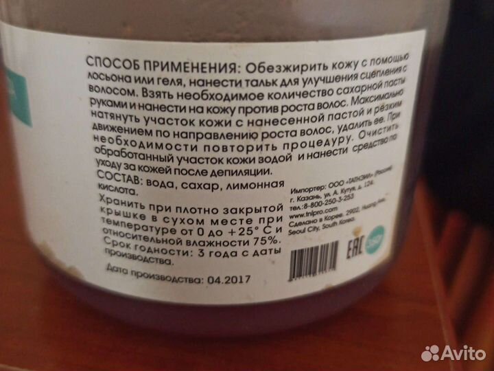 Сахарная паста для шугаринга