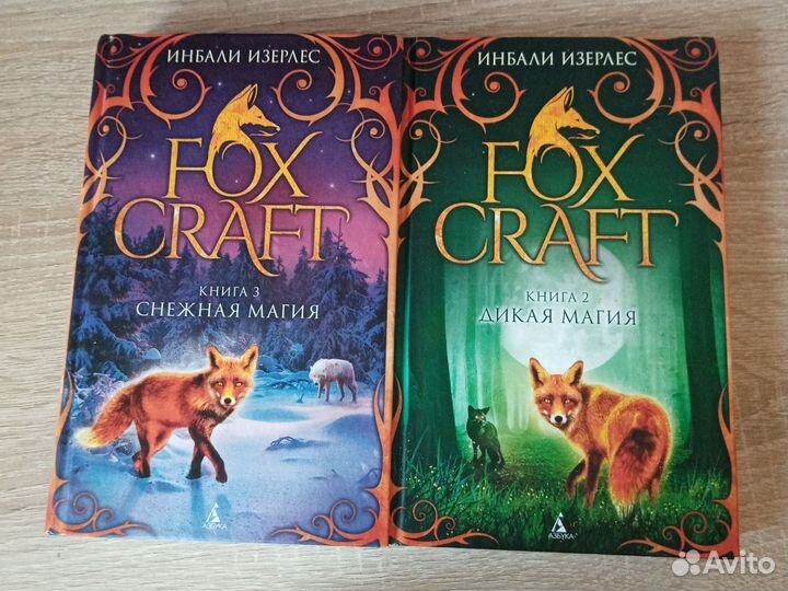Книги Fox craft 2 и 3 часть