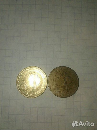 Монеты юбилейные