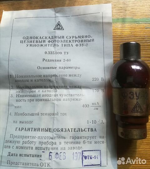 Лампа фэу - 1, фэу - 2