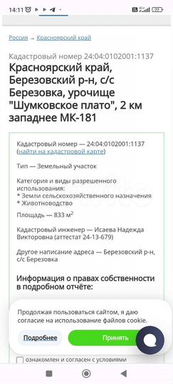 Участок 8,33 га (СНТ, ДНП)