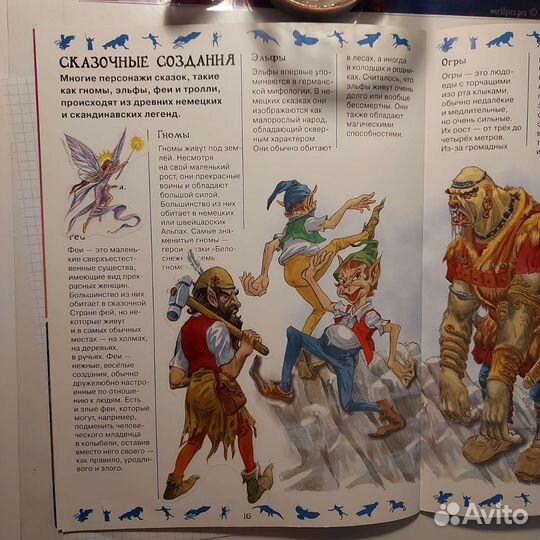 Журнал Мифические существа