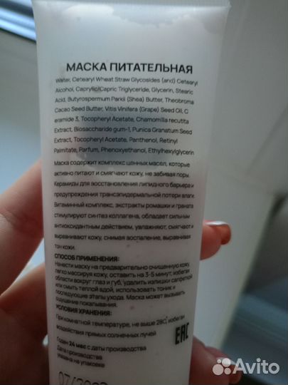 Маска для лица arno