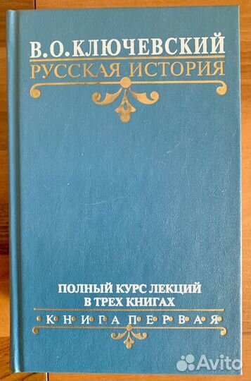 Русская история: Н.М.Карамзин, В.О.Ключевский