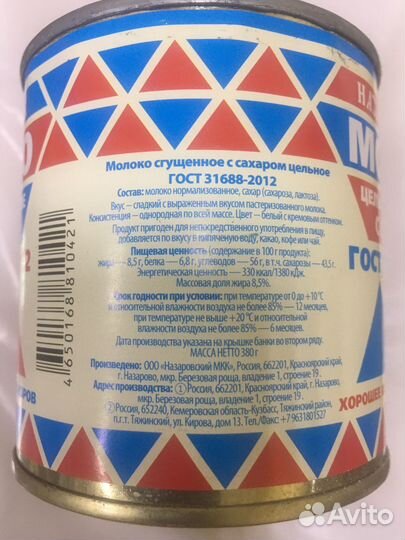 Продаем сгущенку