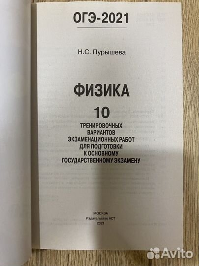 Сборник огэ по физике