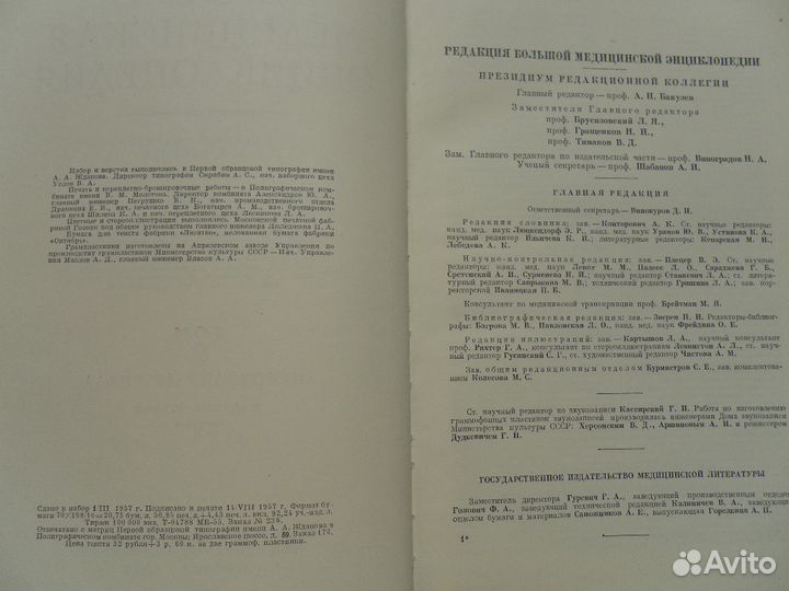 Большая медицинская энциклопедия