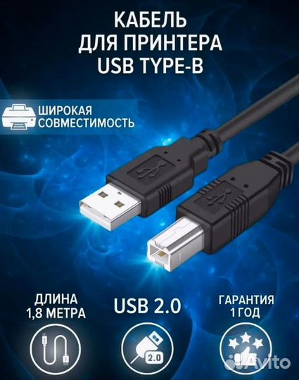 Кабель питания сетевой, кабель USB для принтера