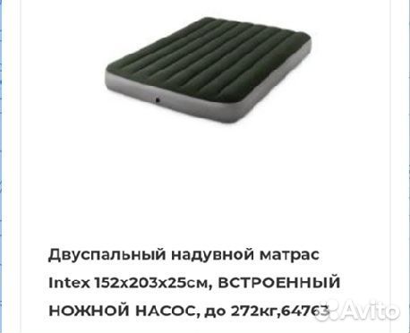 Матрас надувной