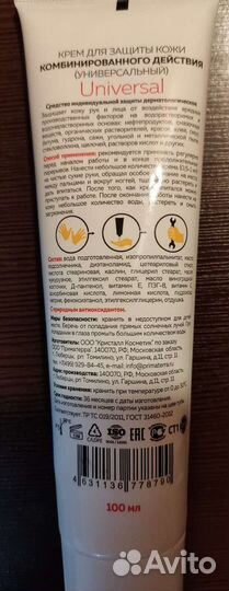 Крем для защиты кожи комбинированный