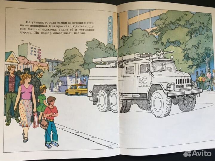 Как краски детям помогают, 1987