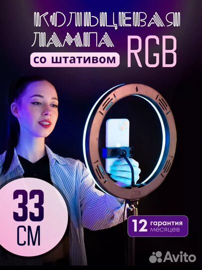 Кольцевая лампа 33 см