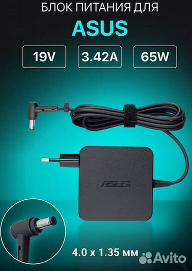Зарядное устройство Asus 19V 3.42A 65W 4.0х1.35