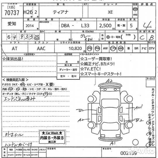 В разборе nissan teana L33 QR25-DE 2014