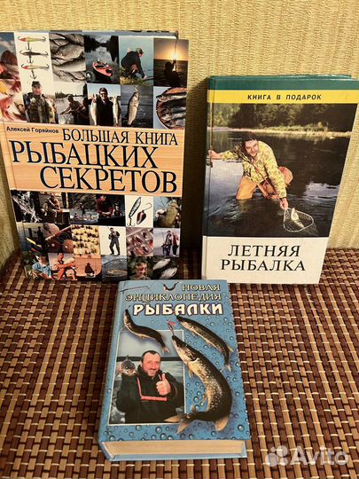 Книги о рыбалке