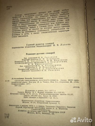 «Словарь синонимов русского языка» Александровна
