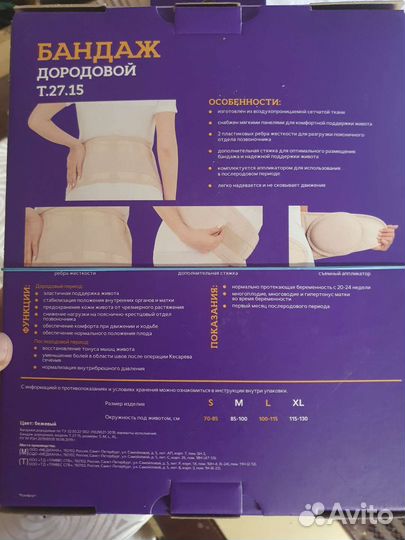 Бандаж для беременных новый