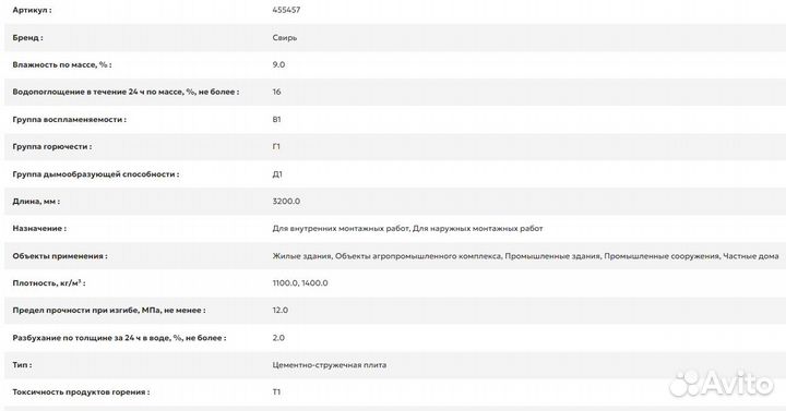 Цсп Цементно-стружечная плита 3200х1200х10мм Свирь