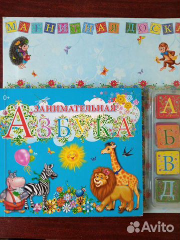 Занимательная азбука