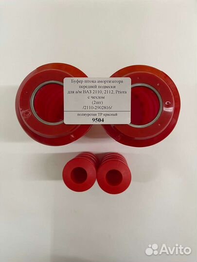 Отбойник амортизатора