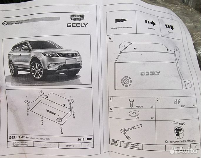 Geely atlas защита отсорбера