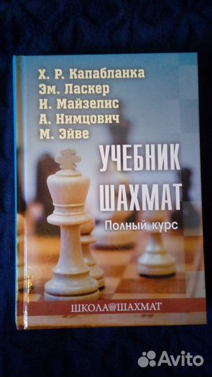 Книги по шахматам