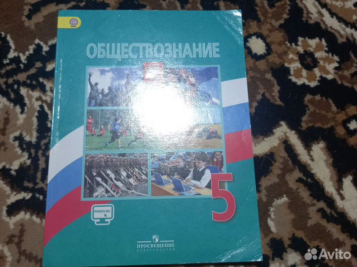 Обществознание 5 кл