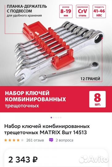 Новые ключи с трещеткой 8шт