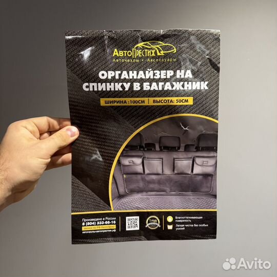 Автопрестиж / органайзер в багажник автомобиля