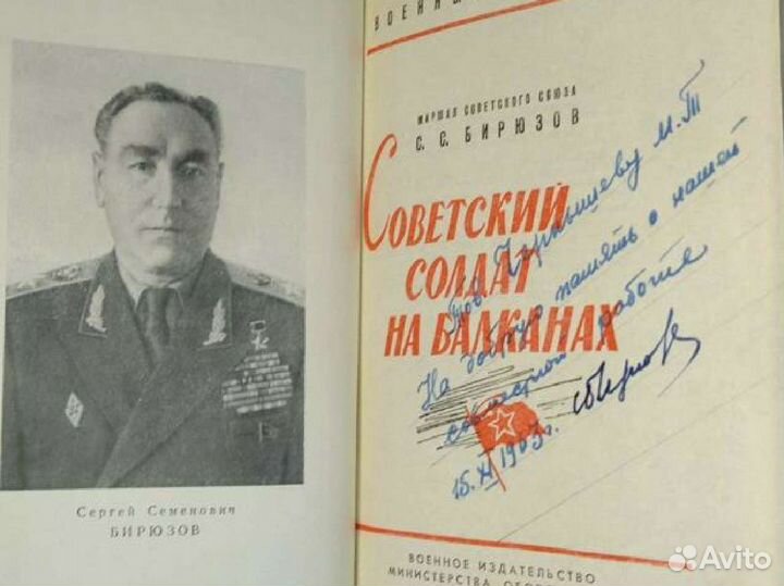 Афтографы Маршалов СССР