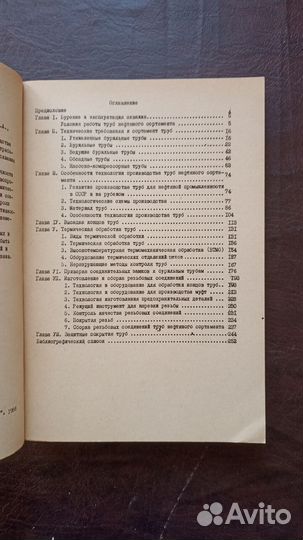 Трубы для нефтяной промышленности 1986г