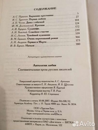 Сборник Антология любви в 2-х томах