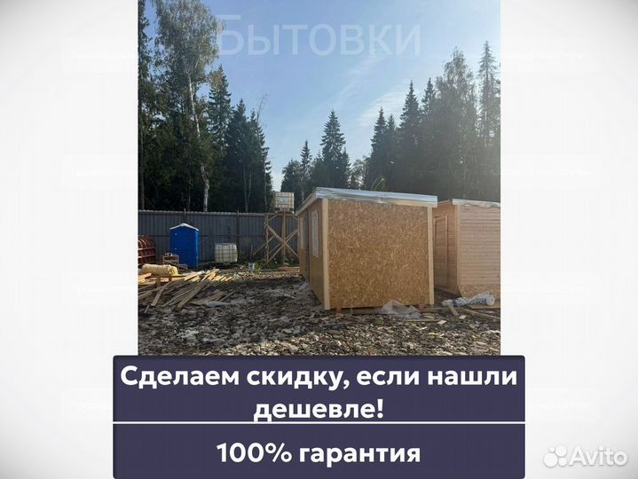 Бытовка для строителей