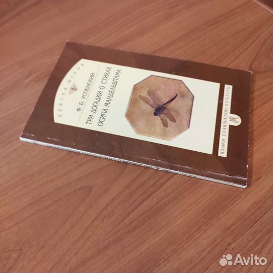 Ф. Б. Успенский. Три догадки о стихах Мандельштама