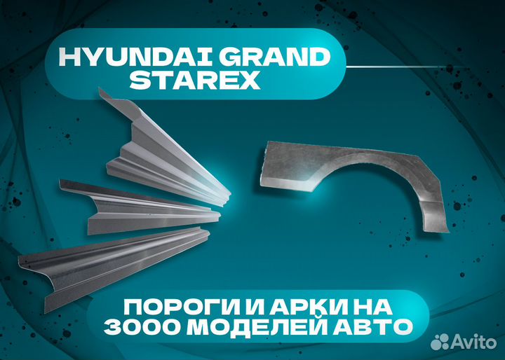 Пороги и арки на все авто Ford C-MAX