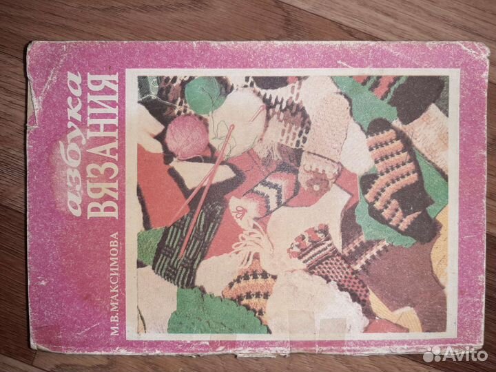 Книги по вязанию крючком и спицами