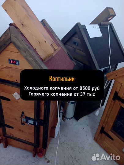 Коптильня холодного копчения