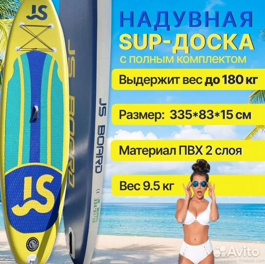 Сапборд, сап доска,Sup board