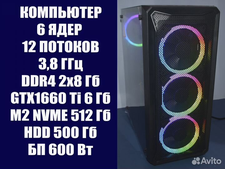 Компьютер 6 ядер 3,8 ггц GTX 1660Ti