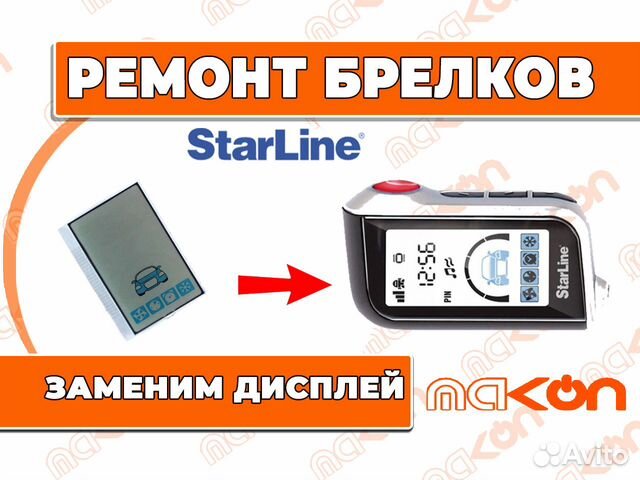 Дисплей Старлайн А93