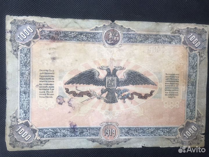 РСФСР 1919. 1000 рублей. Билет гос козначейства
